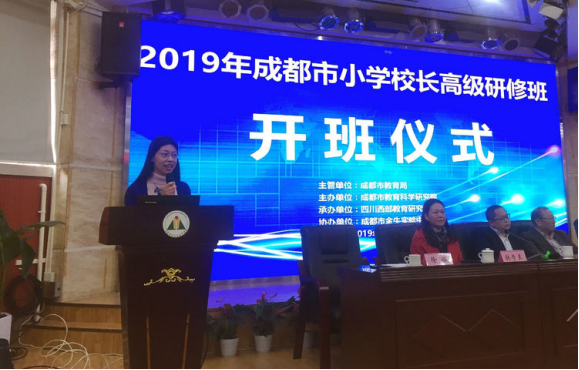交流共享　智慧碰撞——2019年成都市小学校长高级研修班正式开班647.png