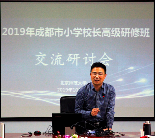 专注学习 共同成长---成都市小学校长高级研修班走进北京师范大学！823.png
