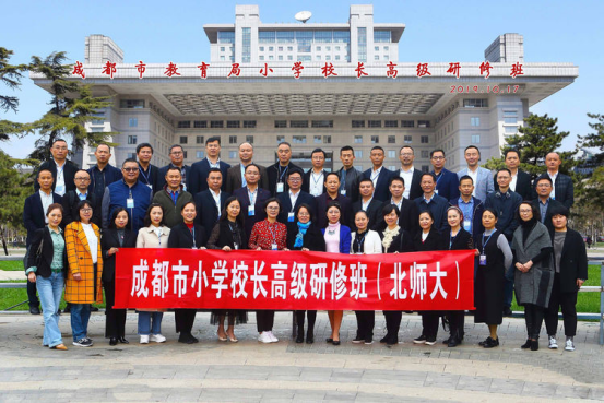 专注学习 共同成长---成都市小学校长高级研修班走进北京师范大学！1259.png