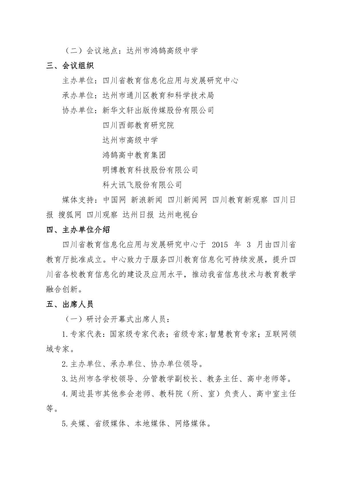 1_关于举办“以智能化提升高中教育教学质量研讨会”的邀请函（6.8）_2.JPG