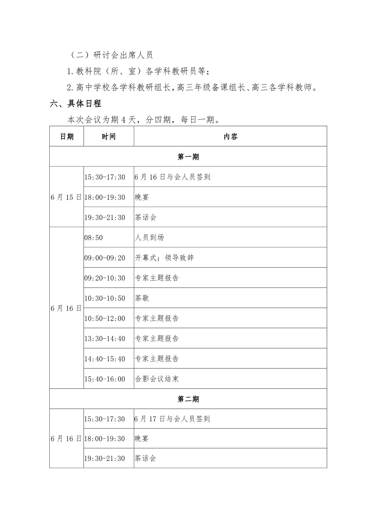 1_关于举办“以智能化提升高中教育教学质量研讨会”的邀请函（6.8）_3.JPG