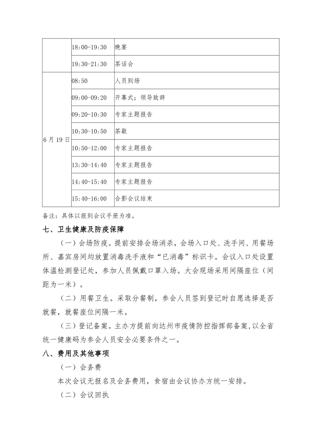 1_关于举办“以智能化提升高中教育教学质量研讨会”的邀请函（6.8）_5.JPG