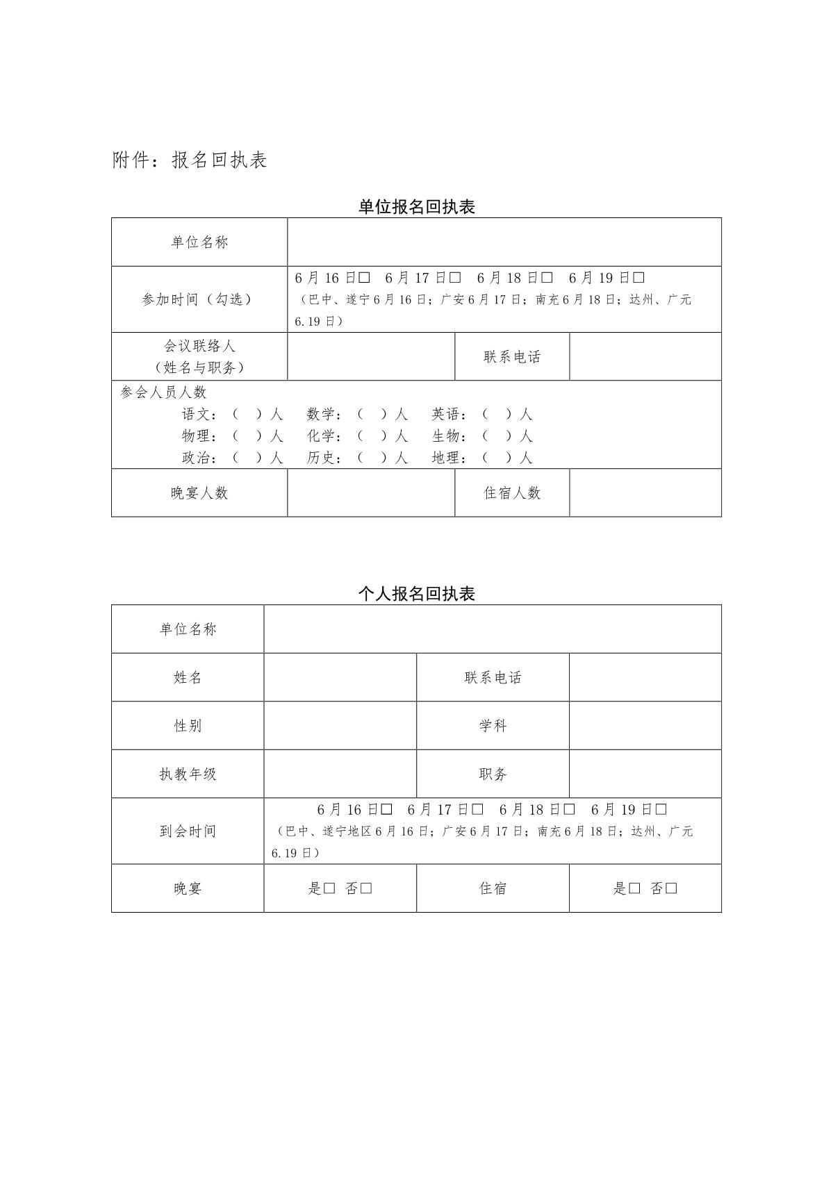 1_关于举办“以智能化提升高中教育教学质量研讨会”的邀请函（6.8）_7.JPG