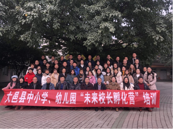 鄢（2.0稿）简报：大邑县中小学幼儿园“未来校（园）长孵化营开班仪式在南街小学隆重举行”（202(1)1803.png