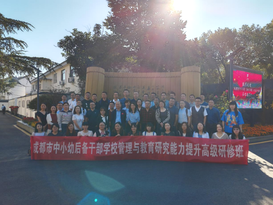 （分组）成都市中小学(幼儿园)后备干部（第三次）高中组培训简报(2023.11.2)882.png